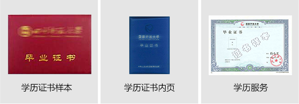 学历证书