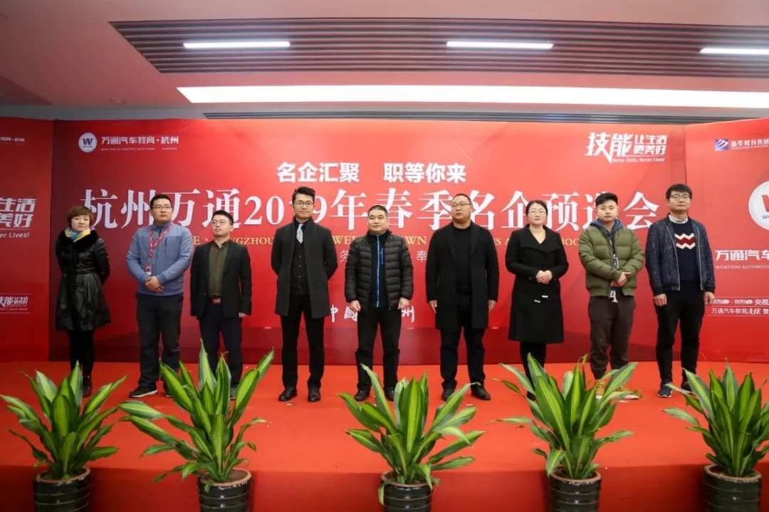 杭州万通名企预选会, 梦想从这里启航