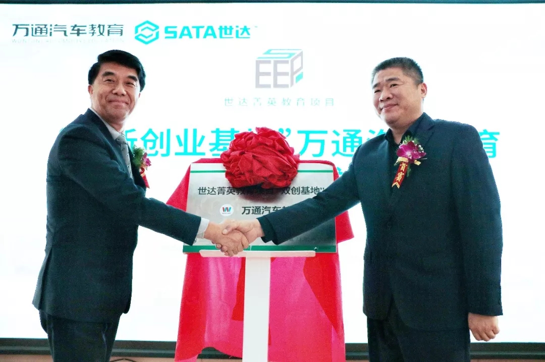 图片:万通与世达签订创业基地