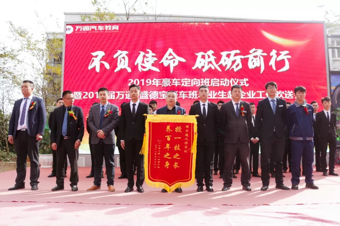 图片:万通2019年豪车定向班启动仪式