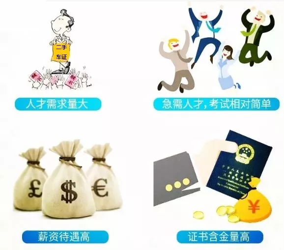 考个二手车评估师证，用七天时间改写人生